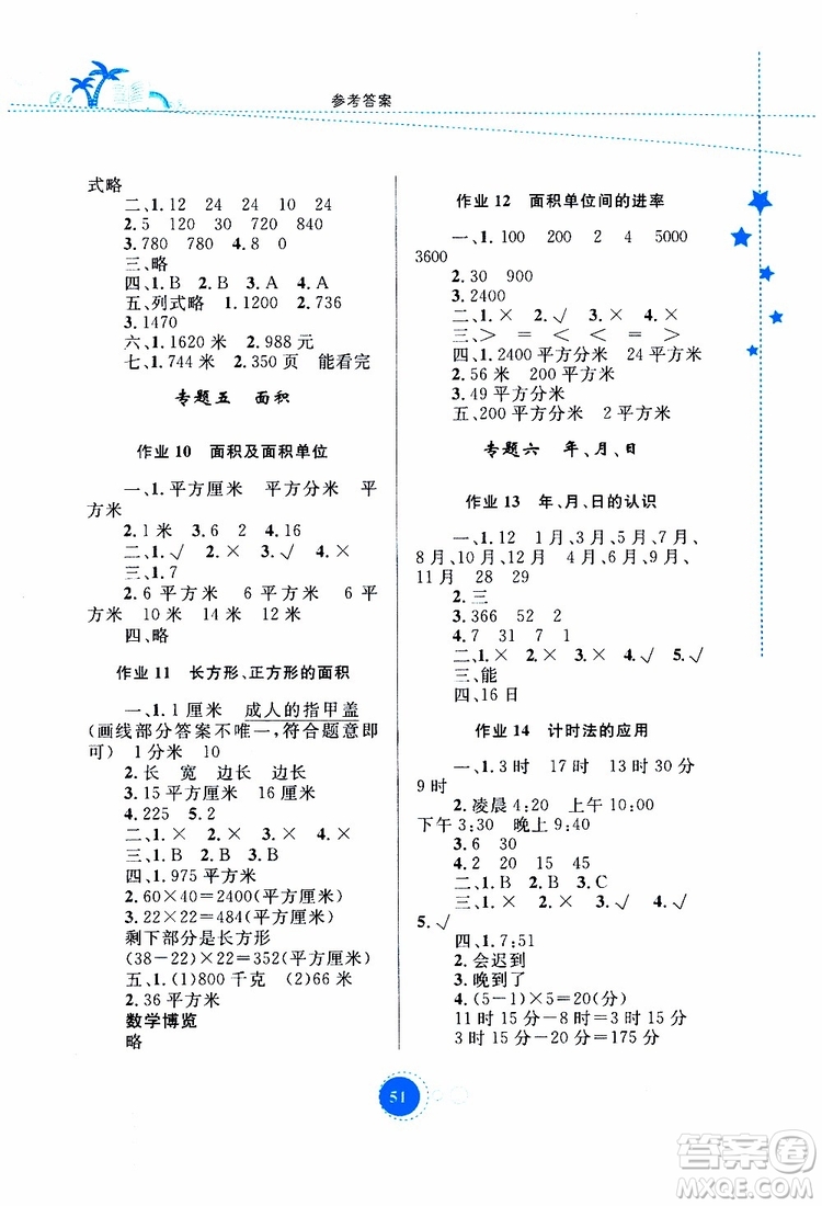 內(nèi)蒙古教育出版社2019年暑假作業(yè)數(shù)學(xué)三年級(jí)參考答案