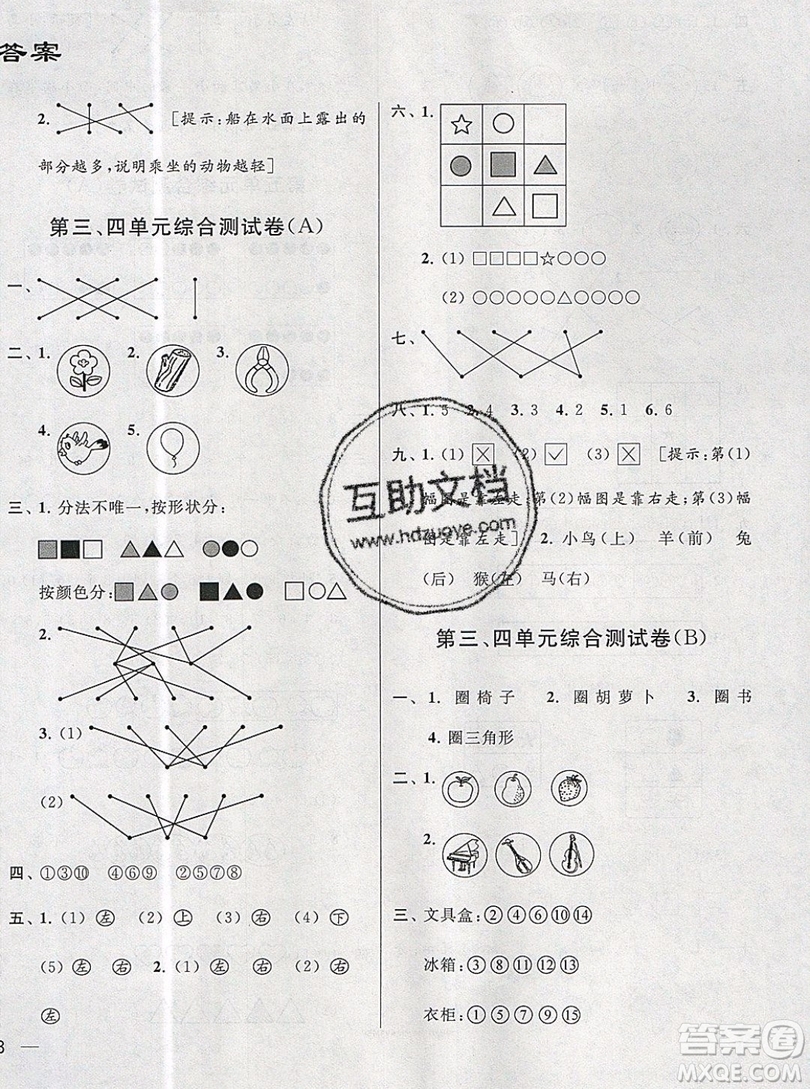 2019新版亮點(diǎn)給力大試卷一年級上冊數(shù)學(xué)蘇教版答案