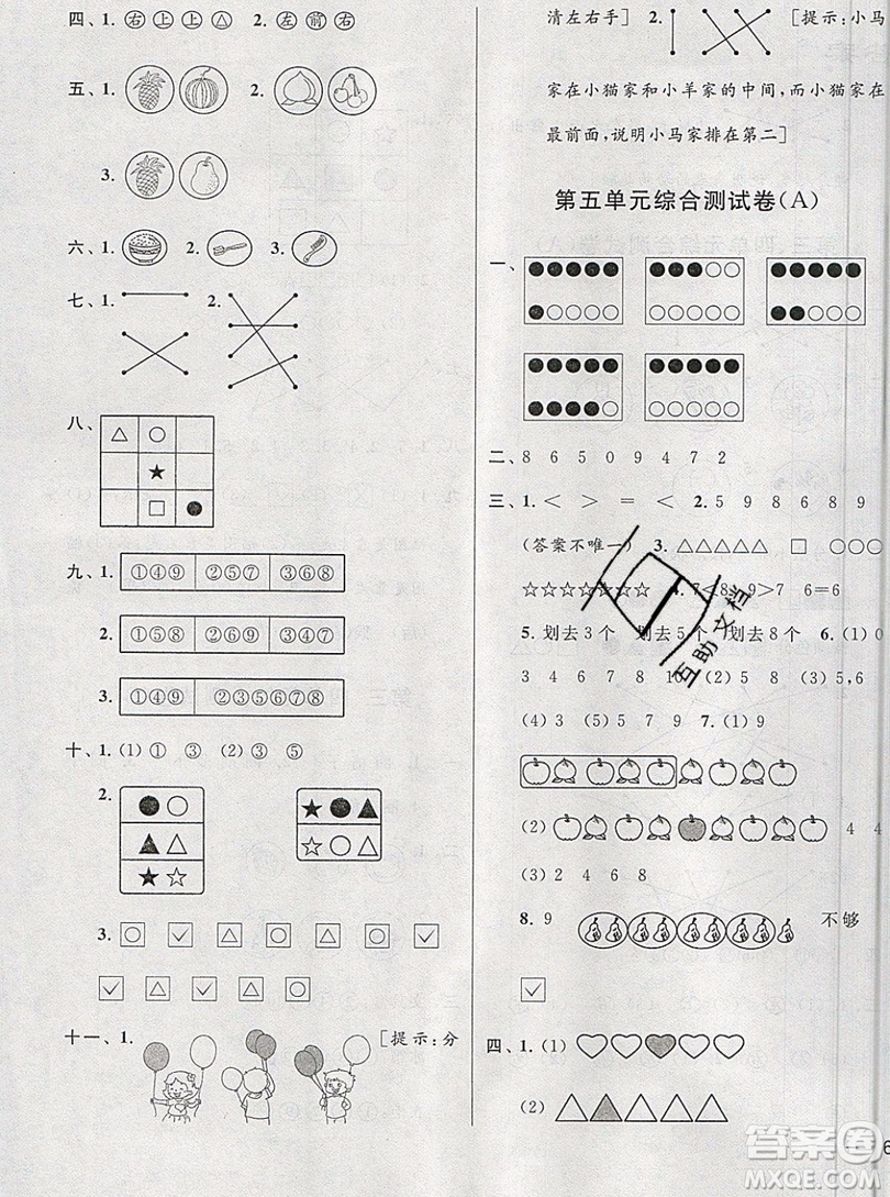 2019新版亮點(diǎn)給力大試卷一年級上冊數(shù)學(xué)蘇教版答案