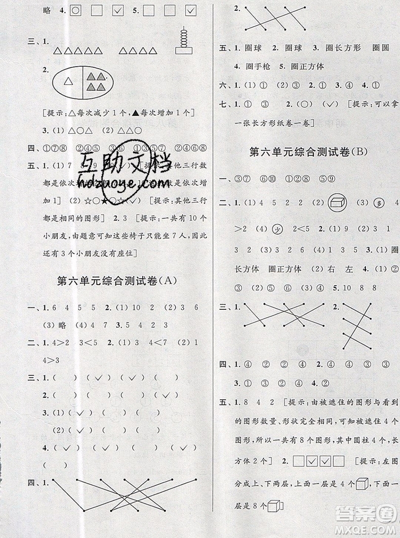 2019新版亮點(diǎn)給力大試卷一年級上冊數(shù)學(xué)蘇教版答案