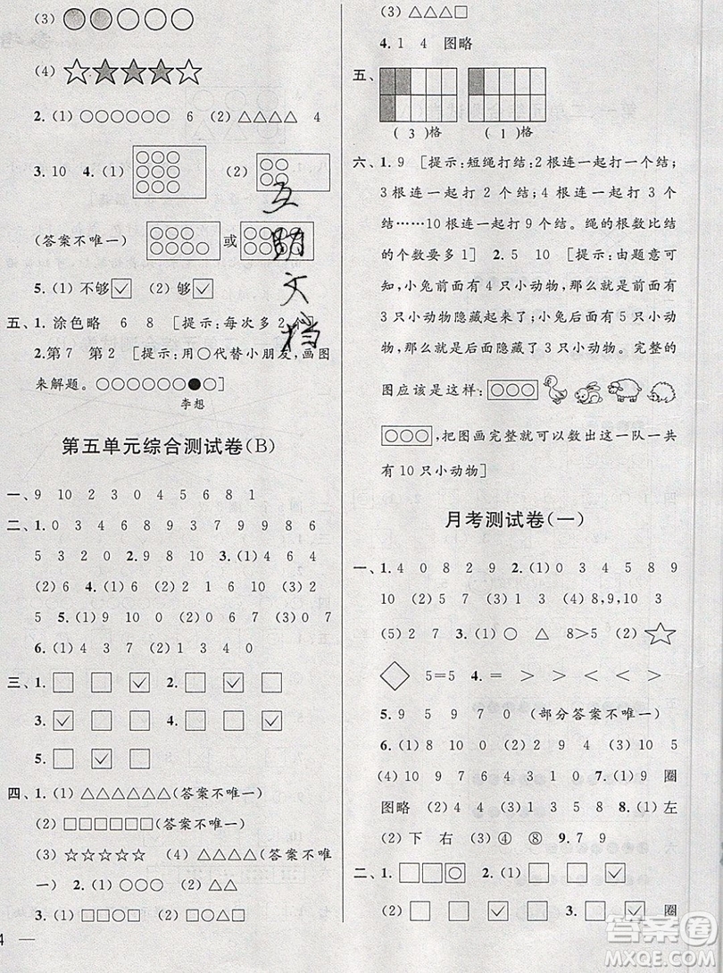 2019新版亮點(diǎn)給力大試卷一年級上冊數(shù)學(xué)蘇教版答案