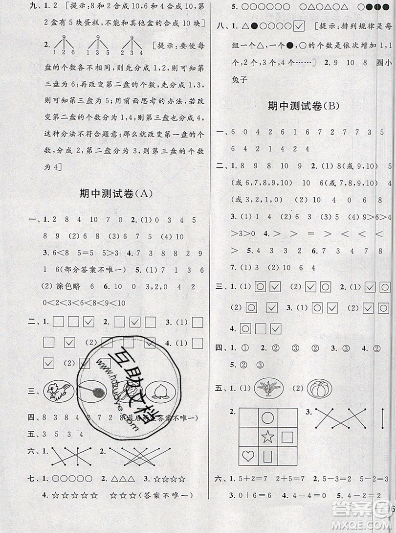 2019新版亮點(diǎn)給力大試卷一年級上冊數(shù)學(xué)蘇教版答案