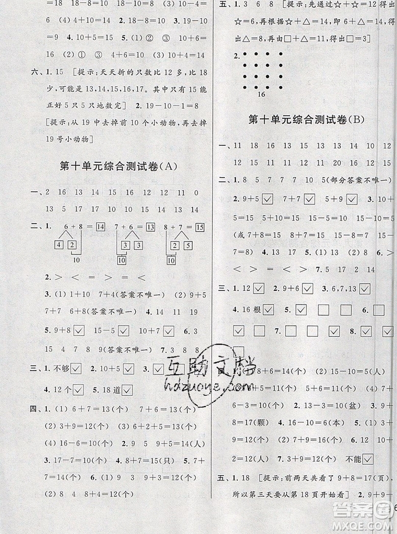 2019新版亮點(diǎn)給力大試卷一年級上冊數(shù)學(xué)蘇教版答案