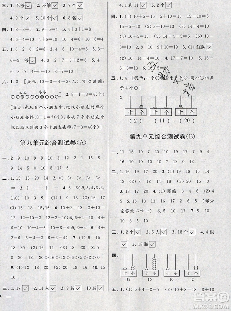 2019新版亮點(diǎn)給力大試卷一年級上冊數(shù)學(xué)蘇教版答案