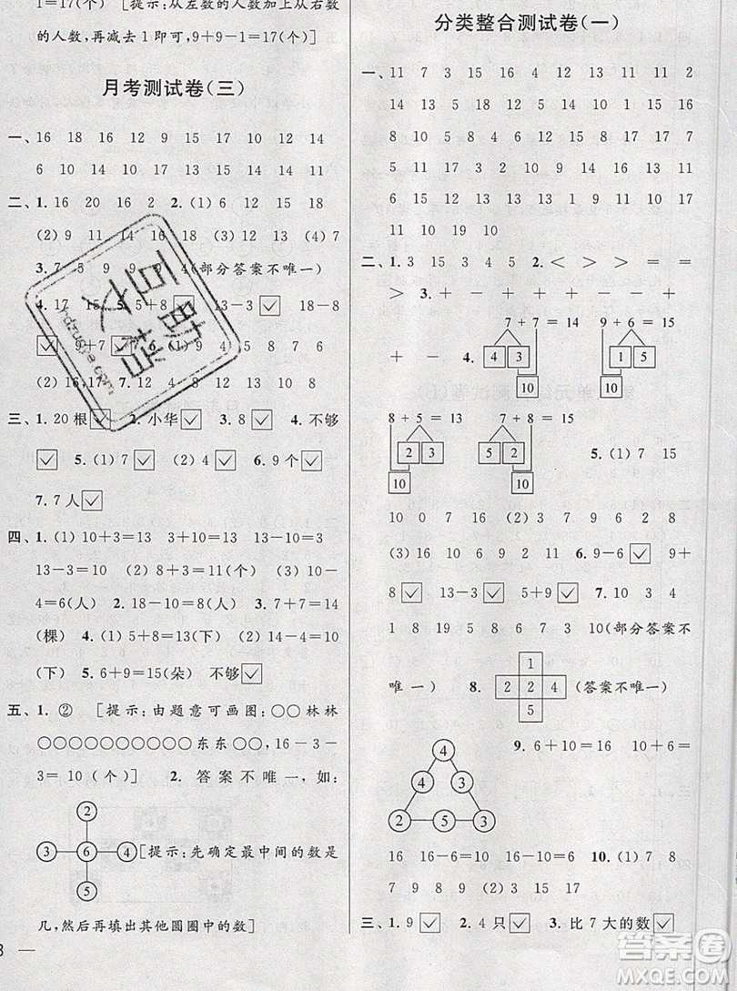 2019新版亮點(diǎn)給力大試卷一年級上冊數(shù)學(xué)蘇教版答案