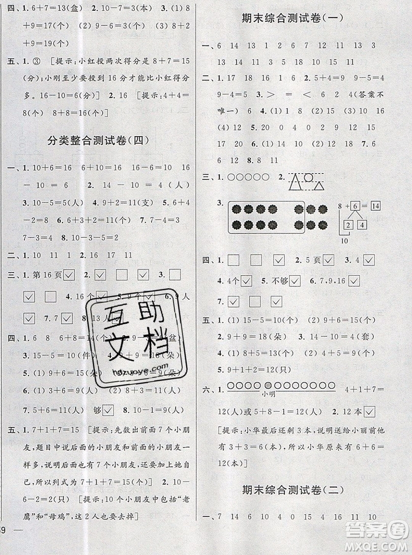 2019新版亮點(diǎn)給力大試卷一年級上冊數(shù)學(xué)蘇教版答案