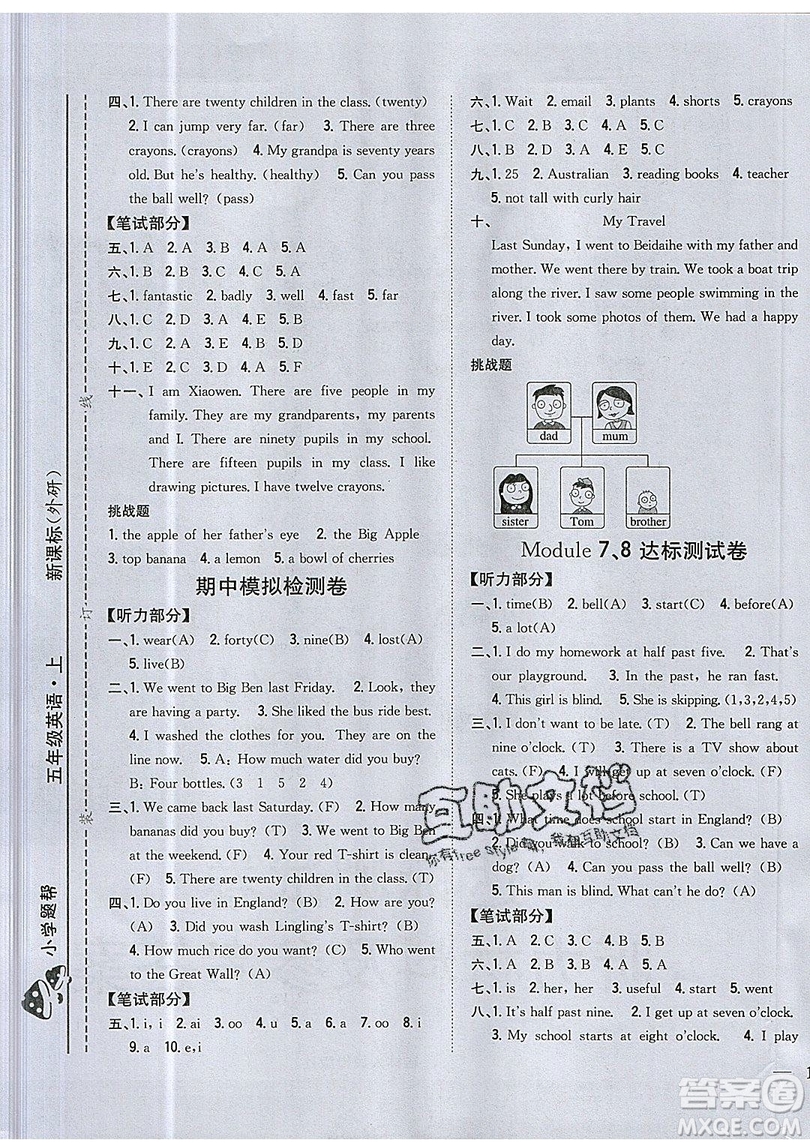 吉林人民出版社2019小學(xué)題幫英語五年級(jí)上冊(cè)新課標(biāo)外研版參考答案