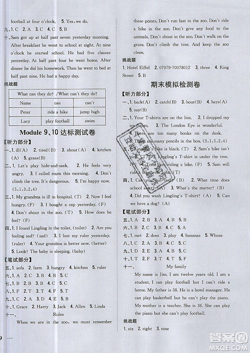 吉林人民出版社2019小學(xué)題幫英語五年級(jí)上冊(cè)新課標(biāo)外研版參考答案