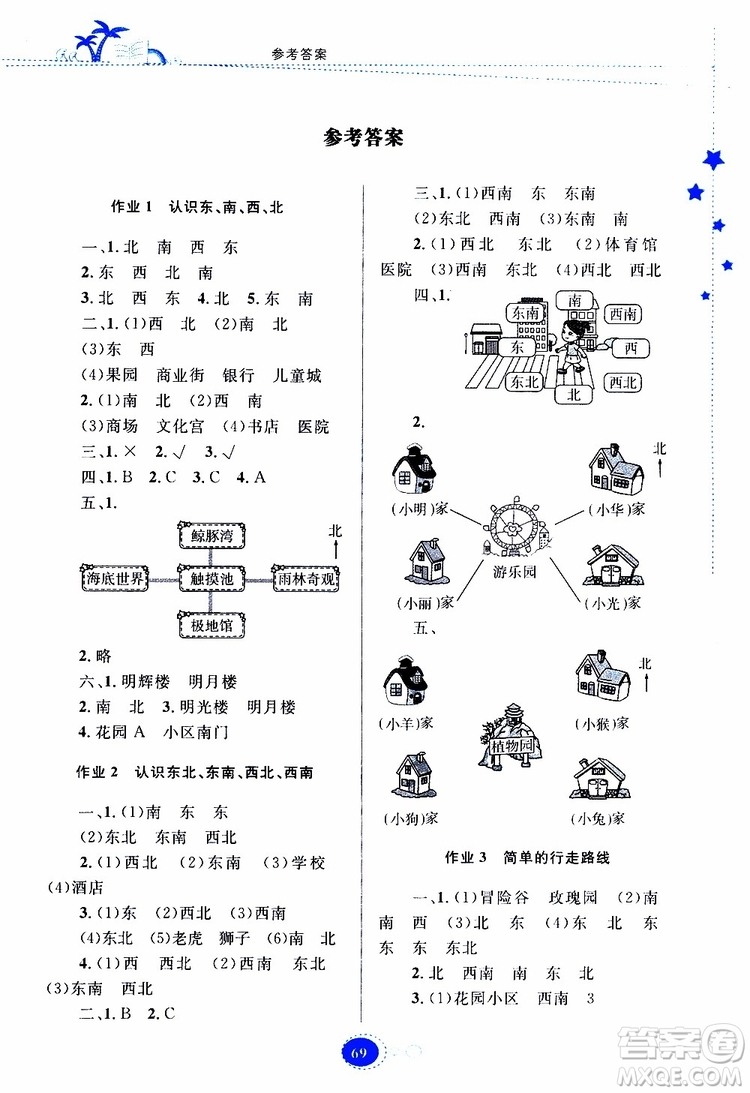 貴州人民出版社2019年暑假作業(yè)數(shù)學三年級人教版參考答案