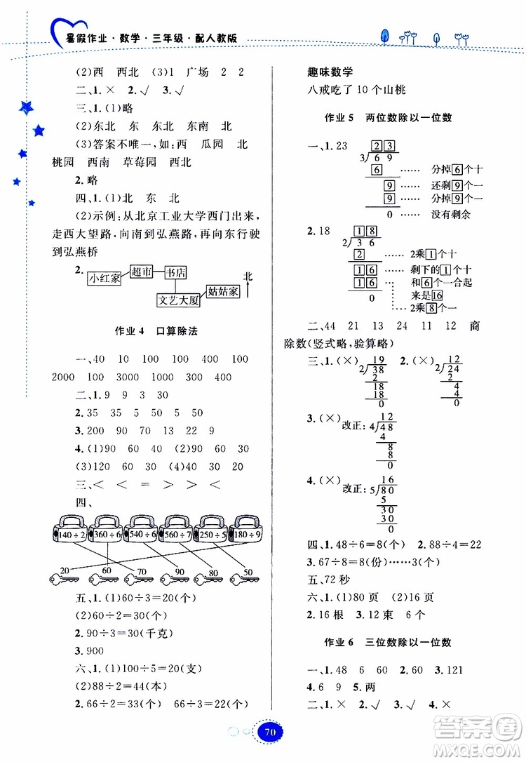 貴州人民出版社2019年暑假作業(yè)數(shù)學三年級人教版參考答案