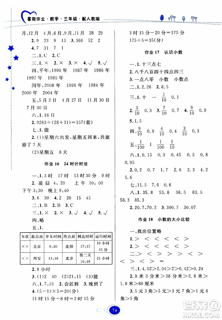 貴州人民出版社2019年暑假作業(yè)數(shù)學三年級人教版參考答案