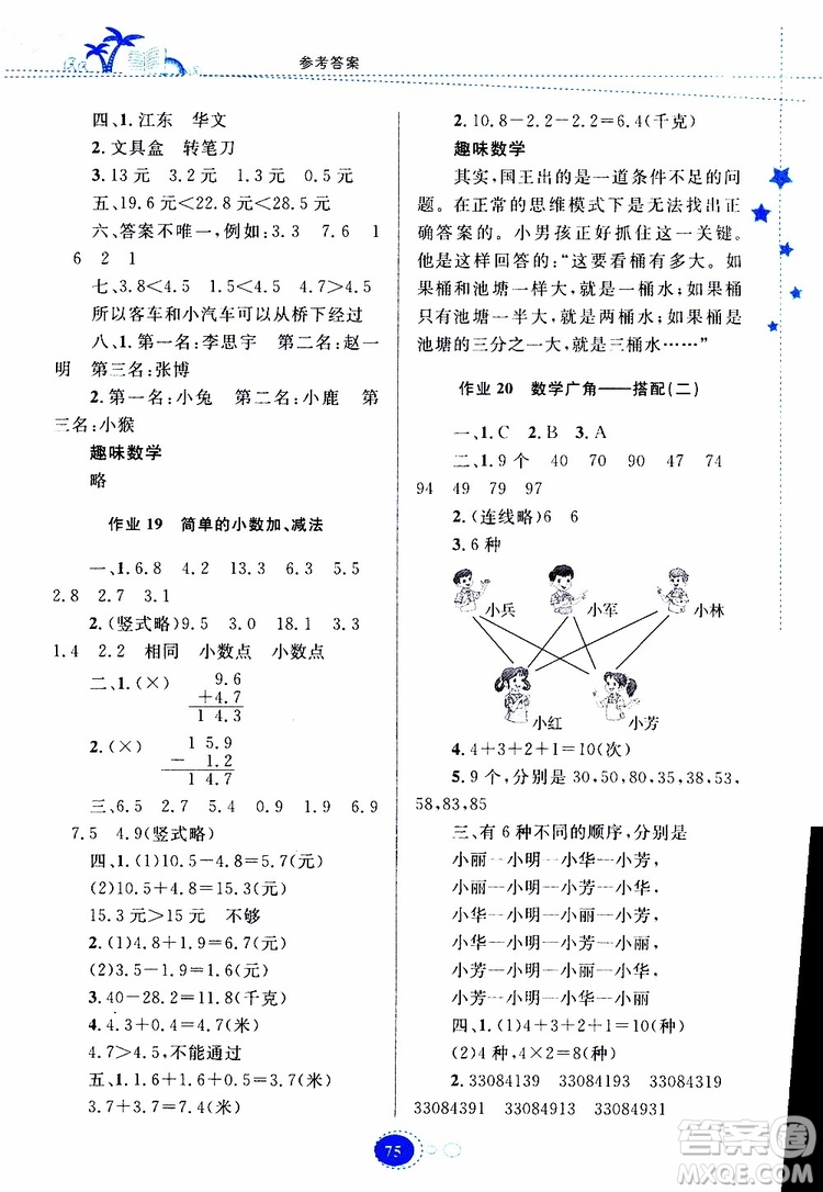 貴州人民出版社2019年暑假作業(yè)數(shù)學三年級人教版參考答案