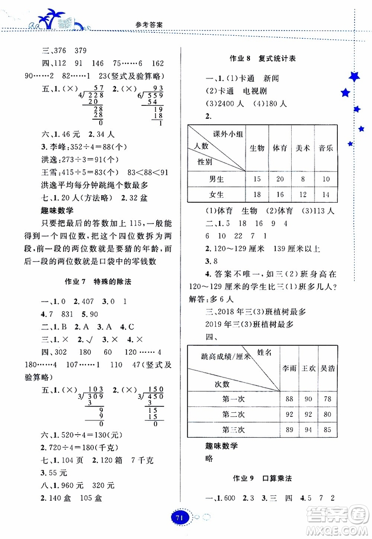 貴州人民出版社2019年暑假作業(yè)數(shù)學三年級人教版參考答案