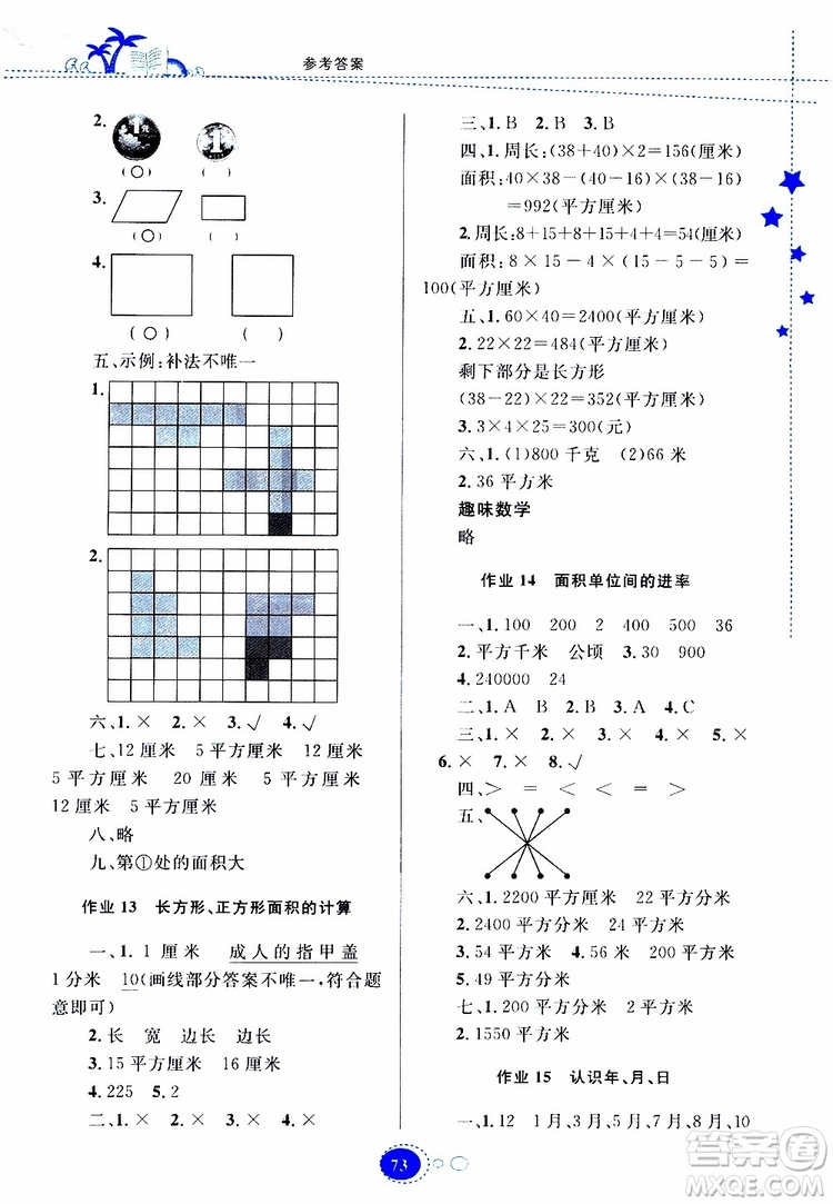 貴州人民出版社2019年暑假作業(yè)數(shù)學三年級人教版參考答案