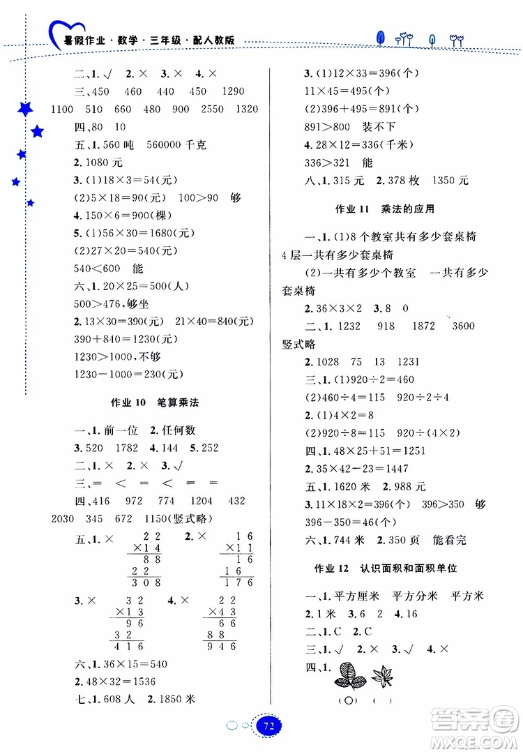 貴州人民出版社2019年暑假作業(yè)數(shù)學三年級人教版參考答案