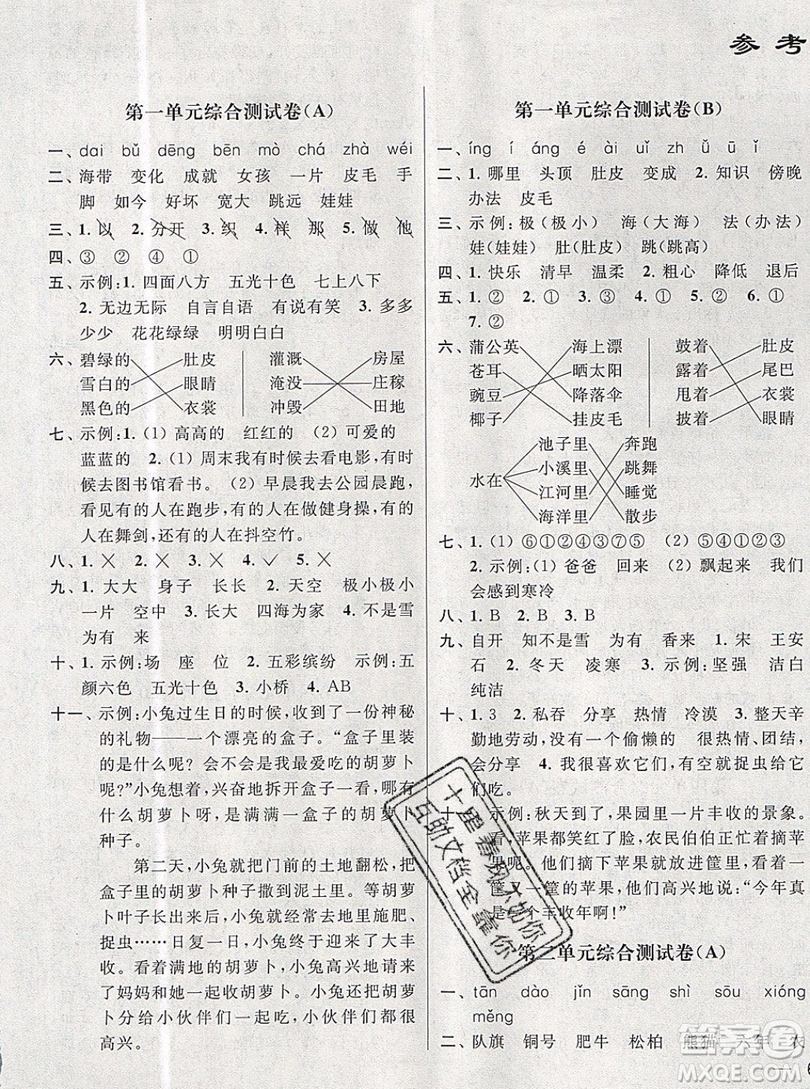 2019新版亮點給力大試卷二年級上冊語文人教版答案