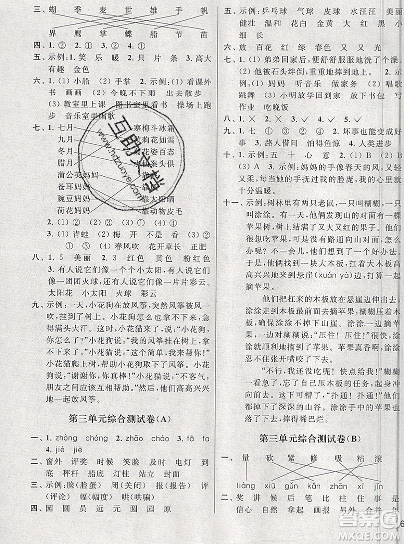 2019新版亮點給力大試卷二年級上冊語文人教版答案