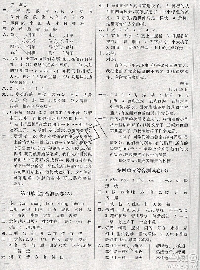 2019新版亮點給力大試卷二年級上冊語文人教版答案