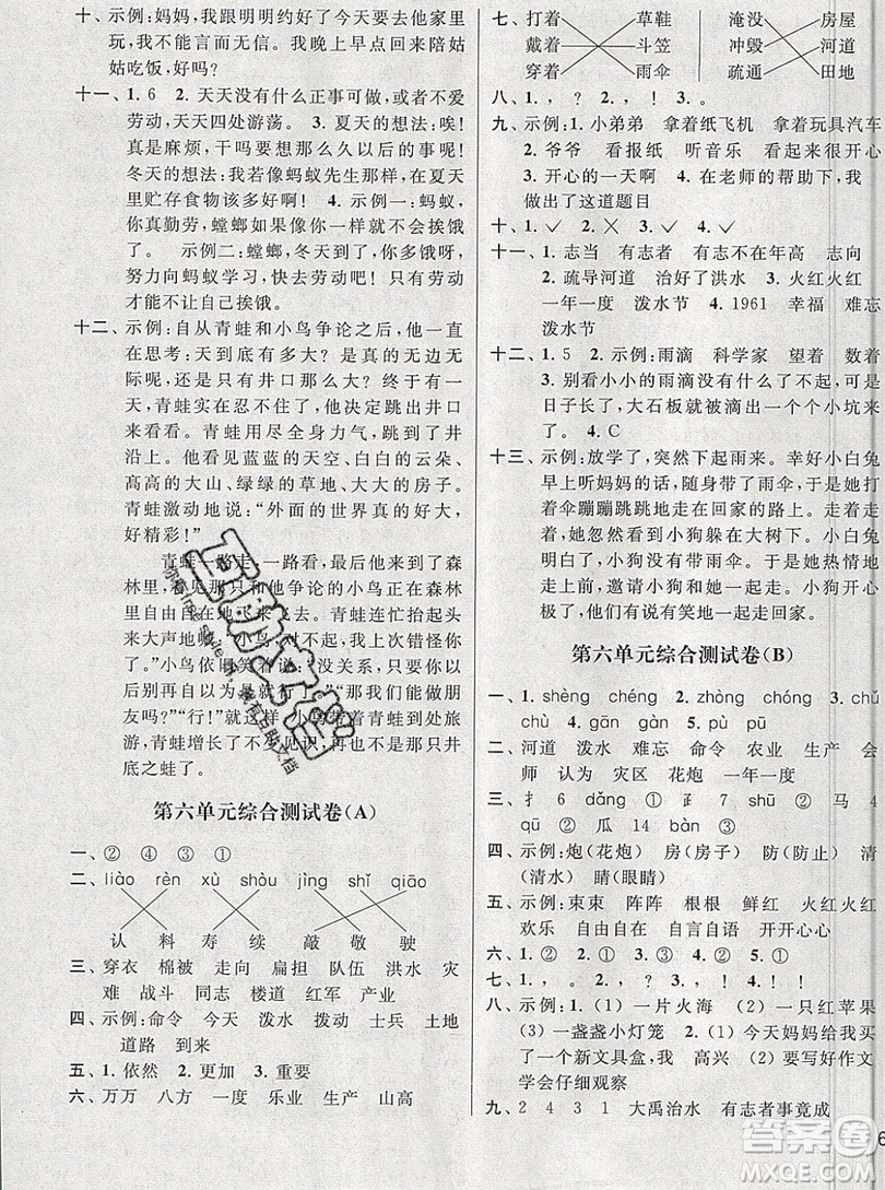 2019新版亮點給力大試卷二年級上冊語文人教版答案