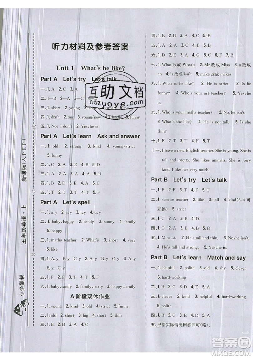 吉林人民出版社2019小學題幫英語五年級上冊新課標人教PEP版參考答案