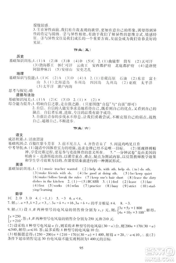 四川教育出版社2019新課程實踐與探究叢書暑假生活七年級答案