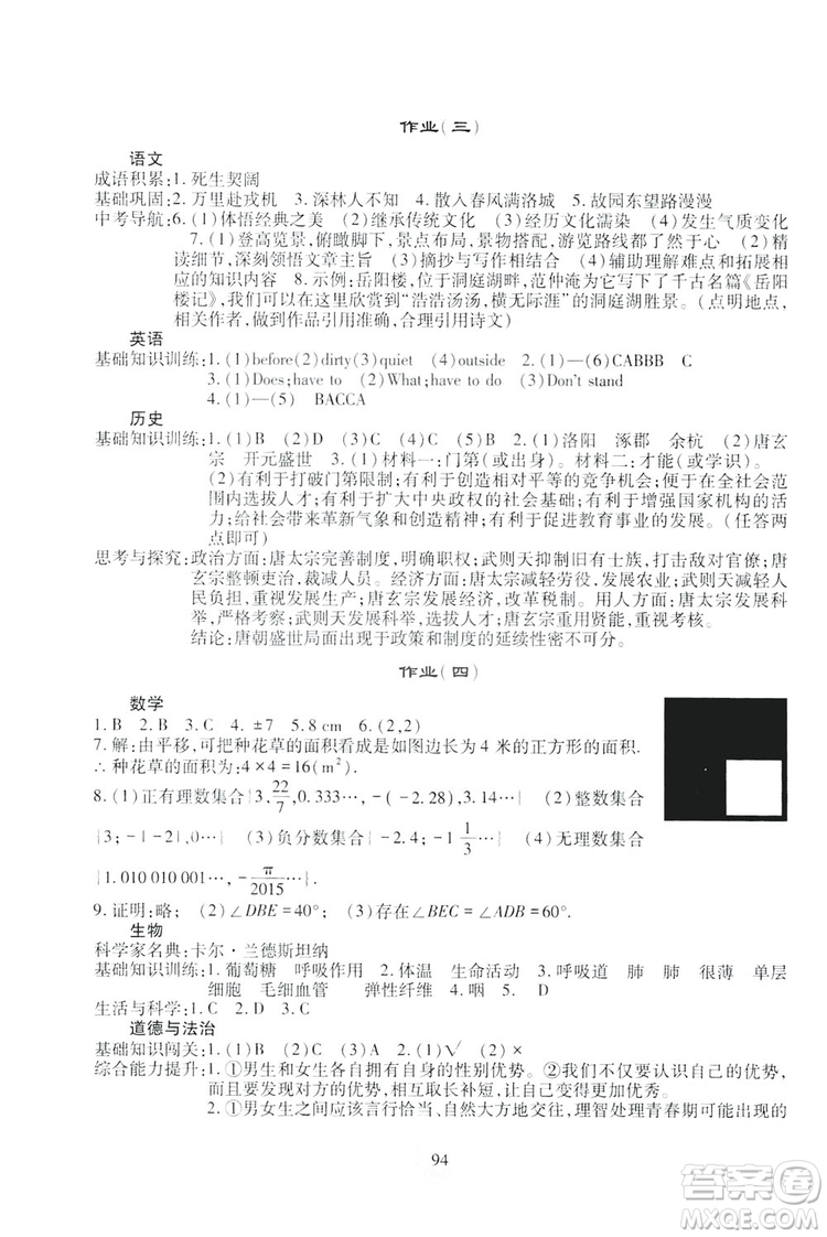 四川教育出版社2019新課程實踐與探究叢書暑假生活七年級答案