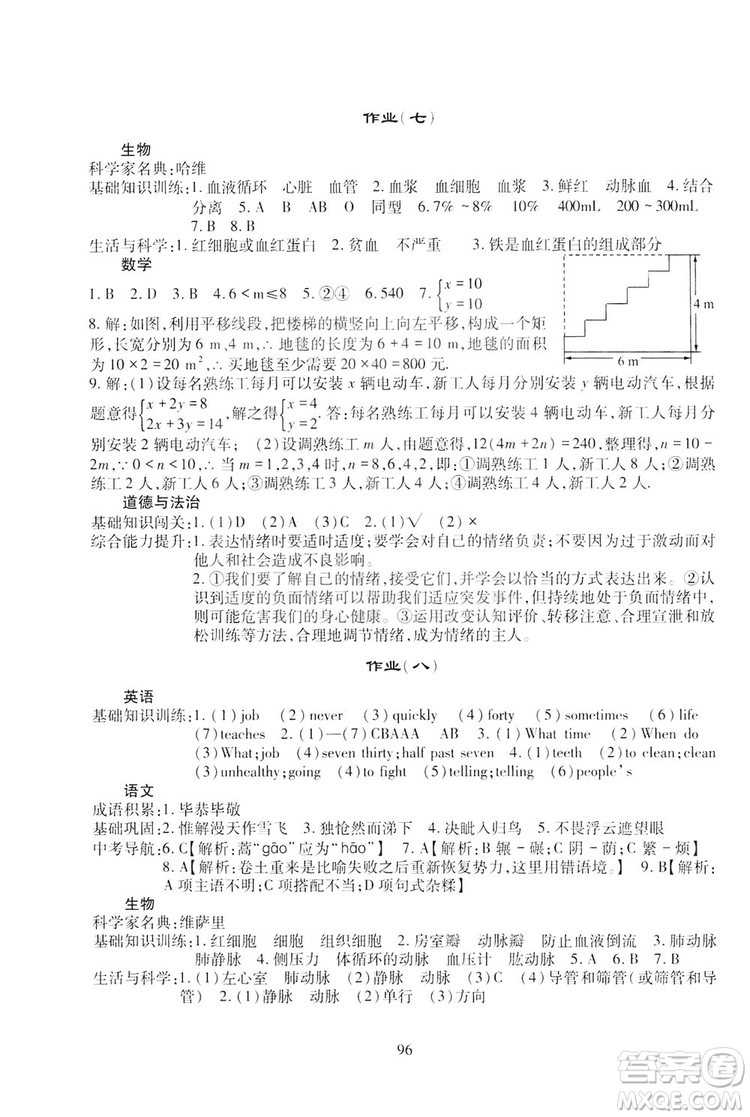 四川教育出版社2019新課程實踐與探究叢書暑假生活七年級答案