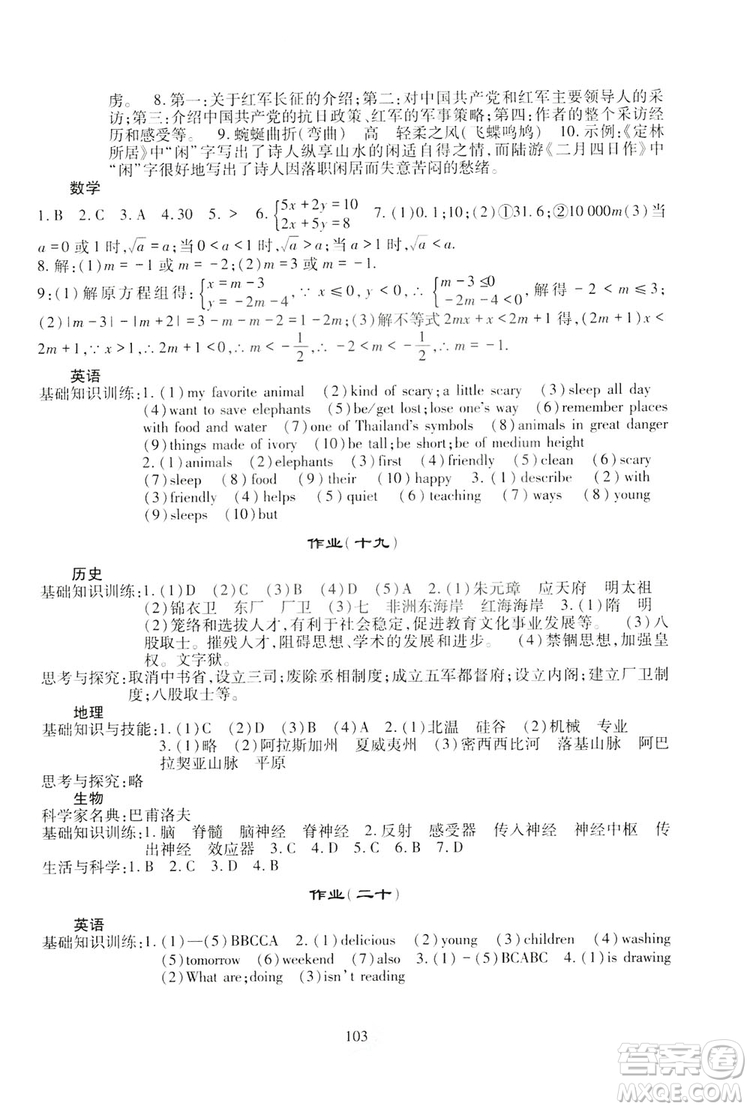 四川教育出版社2019新課程實踐與探究叢書暑假生活七年級答案