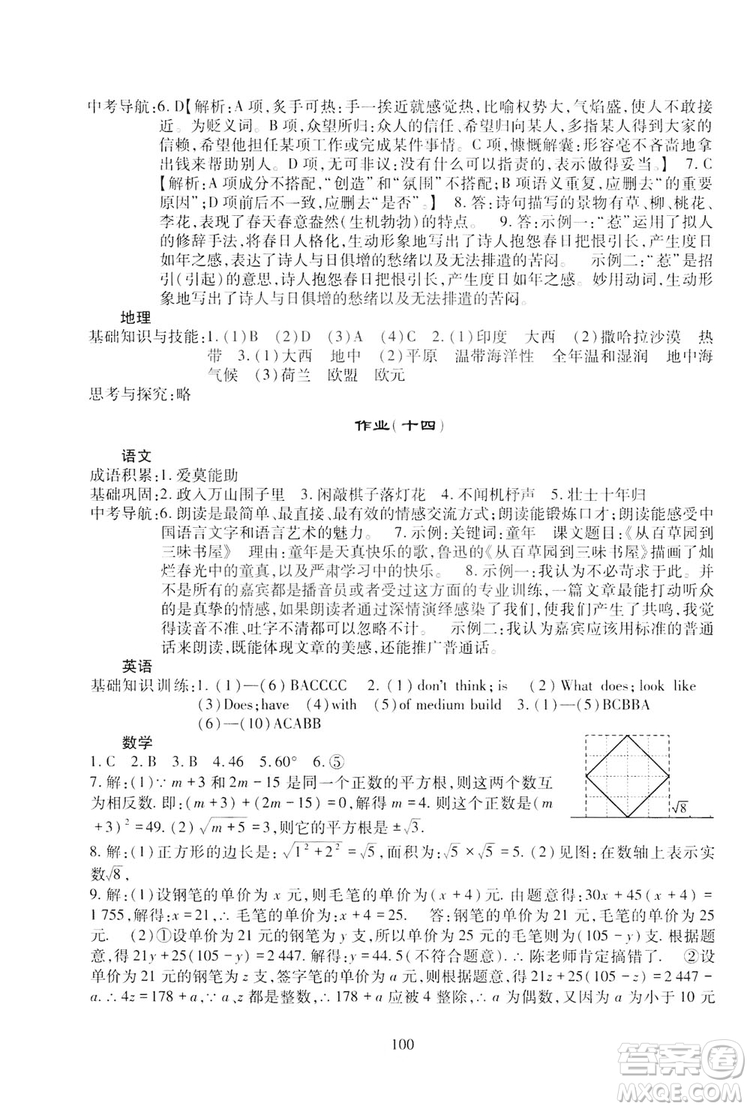 四川教育出版社2019新課程實踐與探究叢書暑假生活七年級答案