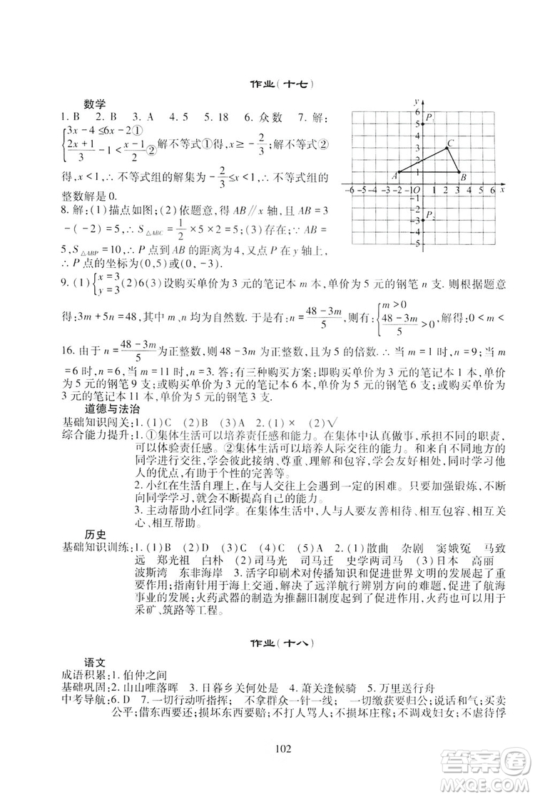 四川教育出版社2019新課程實踐與探究叢書暑假生活七年級答案