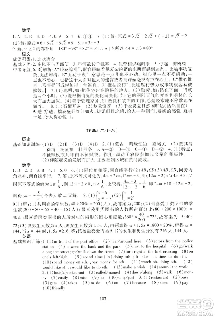 四川教育出版社2019新課程實踐與探究叢書暑假生活七年級答案