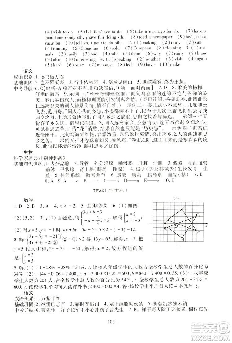 四川教育出版社2019新課程實踐與探究叢書暑假生活七年級答案