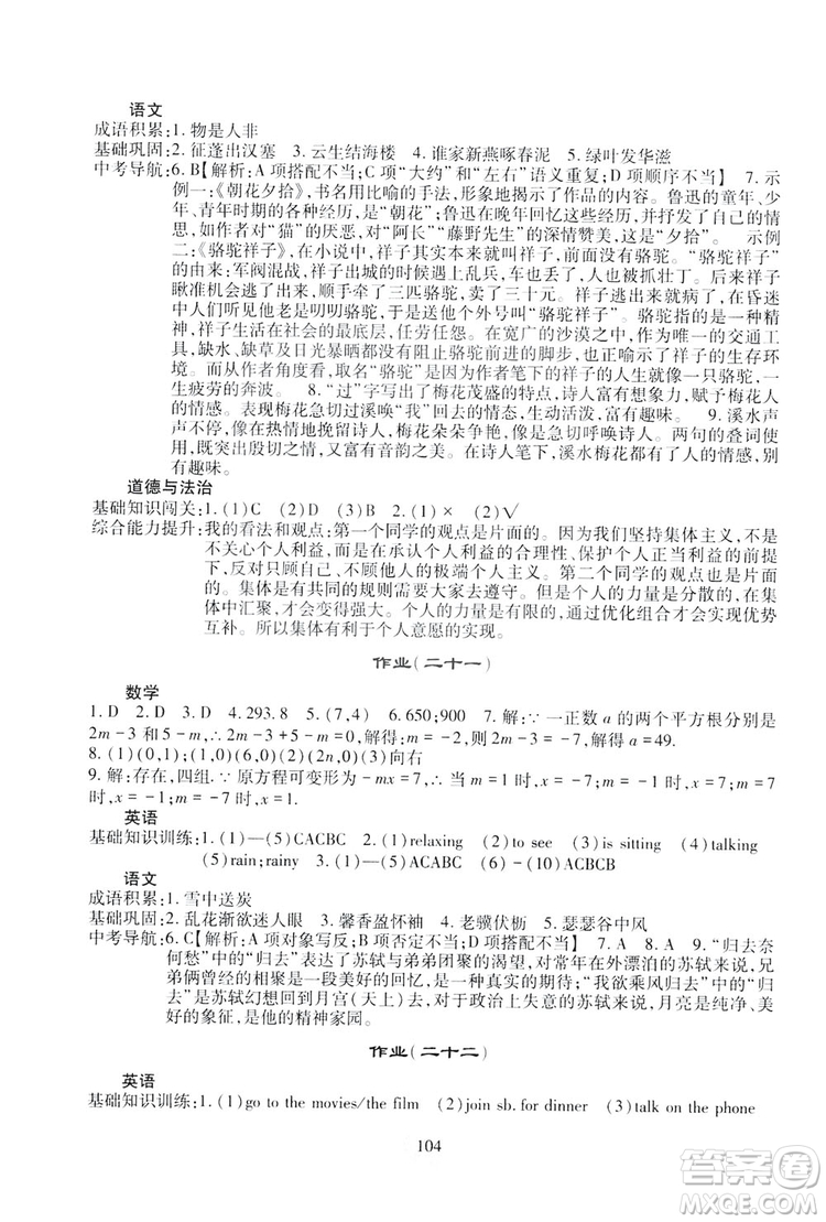 四川教育出版社2019新課程實踐與探究叢書暑假生活七年級答案