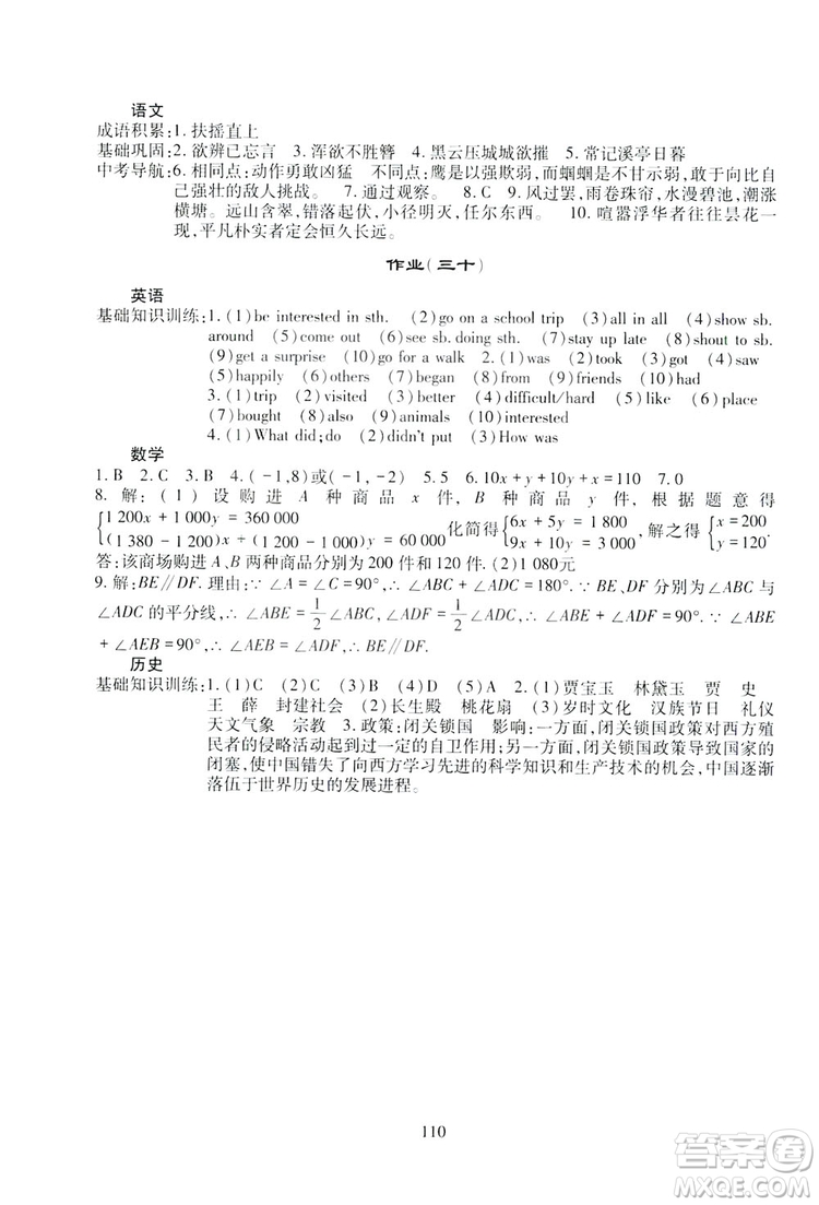 四川教育出版社2019新課程實踐與探究叢書暑假生活七年級答案