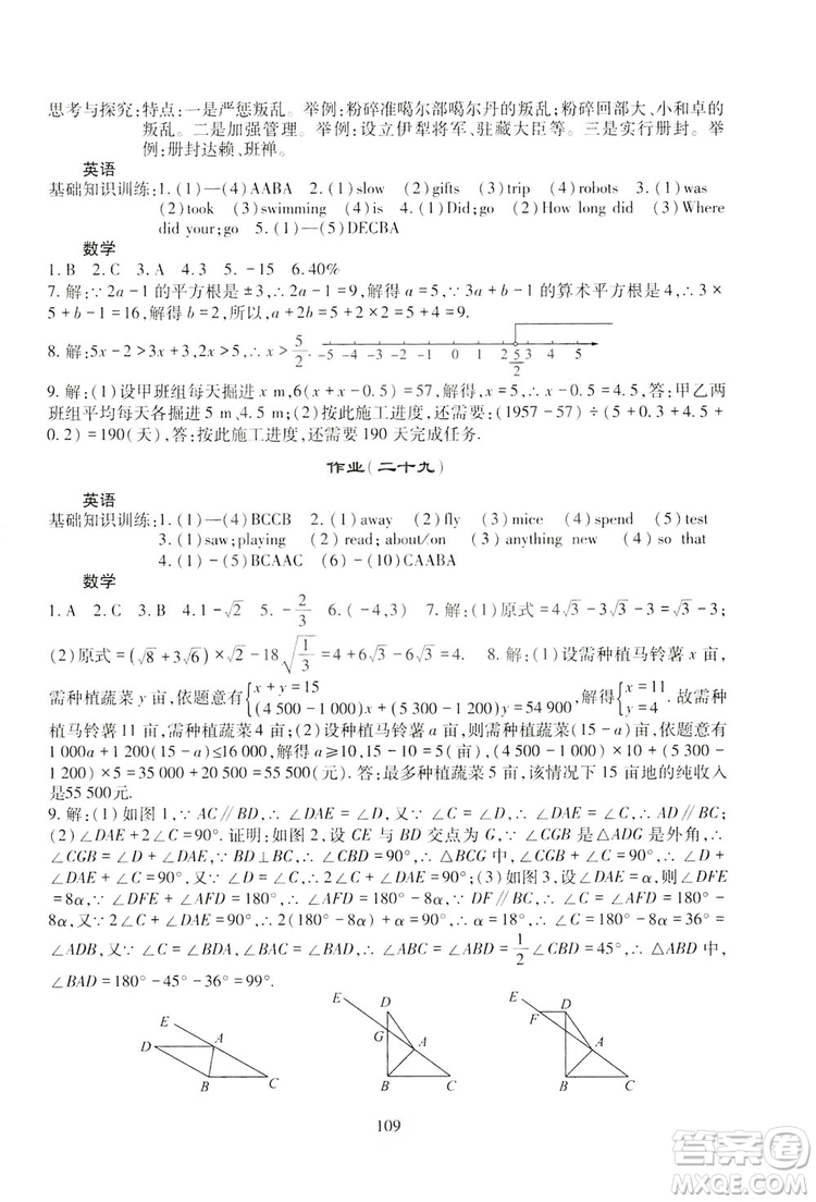 四川教育出版社2019新課程實踐與探究叢書暑假生活七年級答案