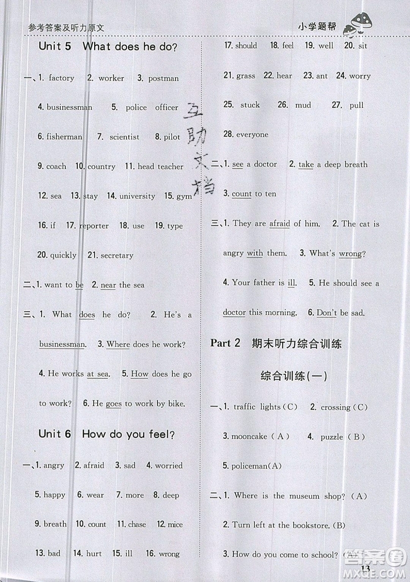 吉林人民出版社2019小學(xué)題幫英語六年級上冊新課標人教PEP版參考答案