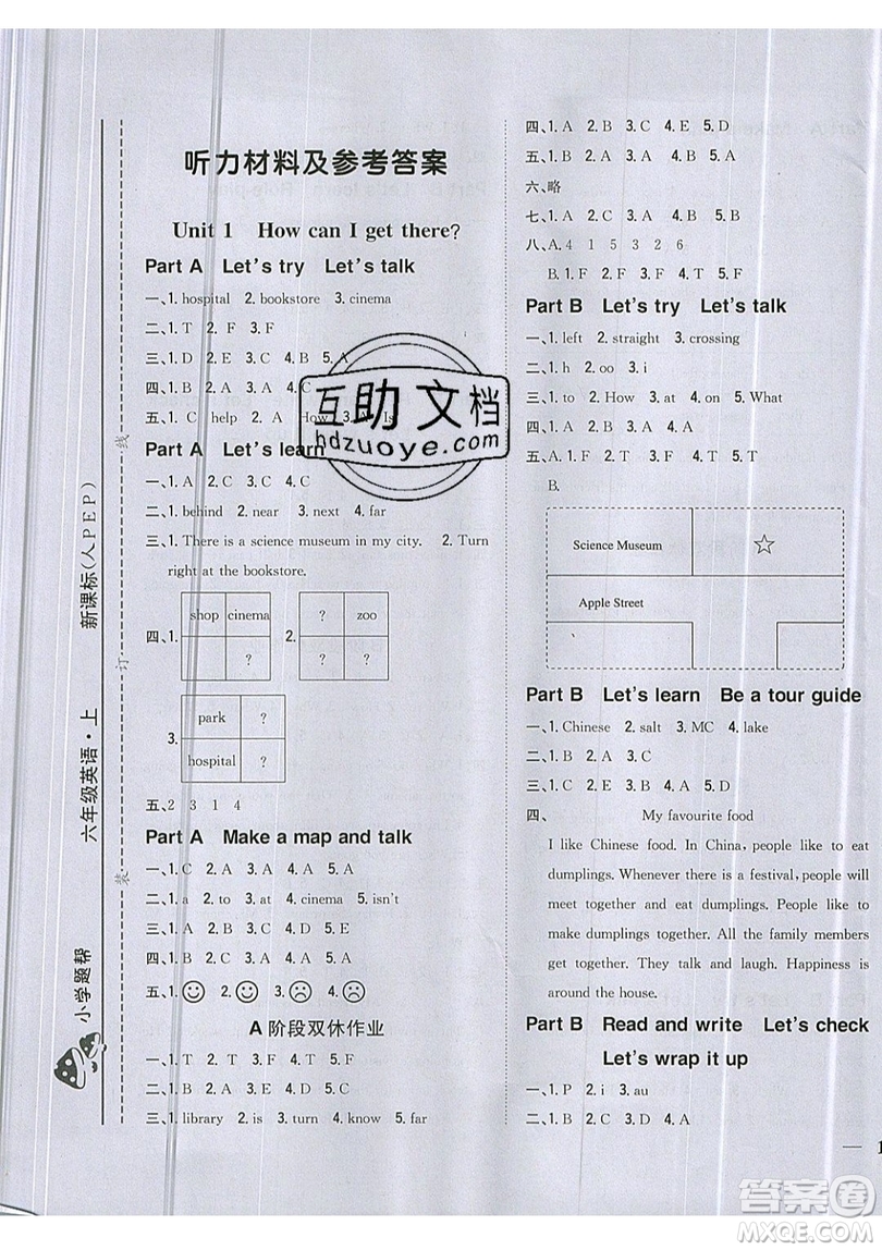 吉林人民出版社2019小學(xué)題幫英語六年級上冊新課標人教PEP版參考答案