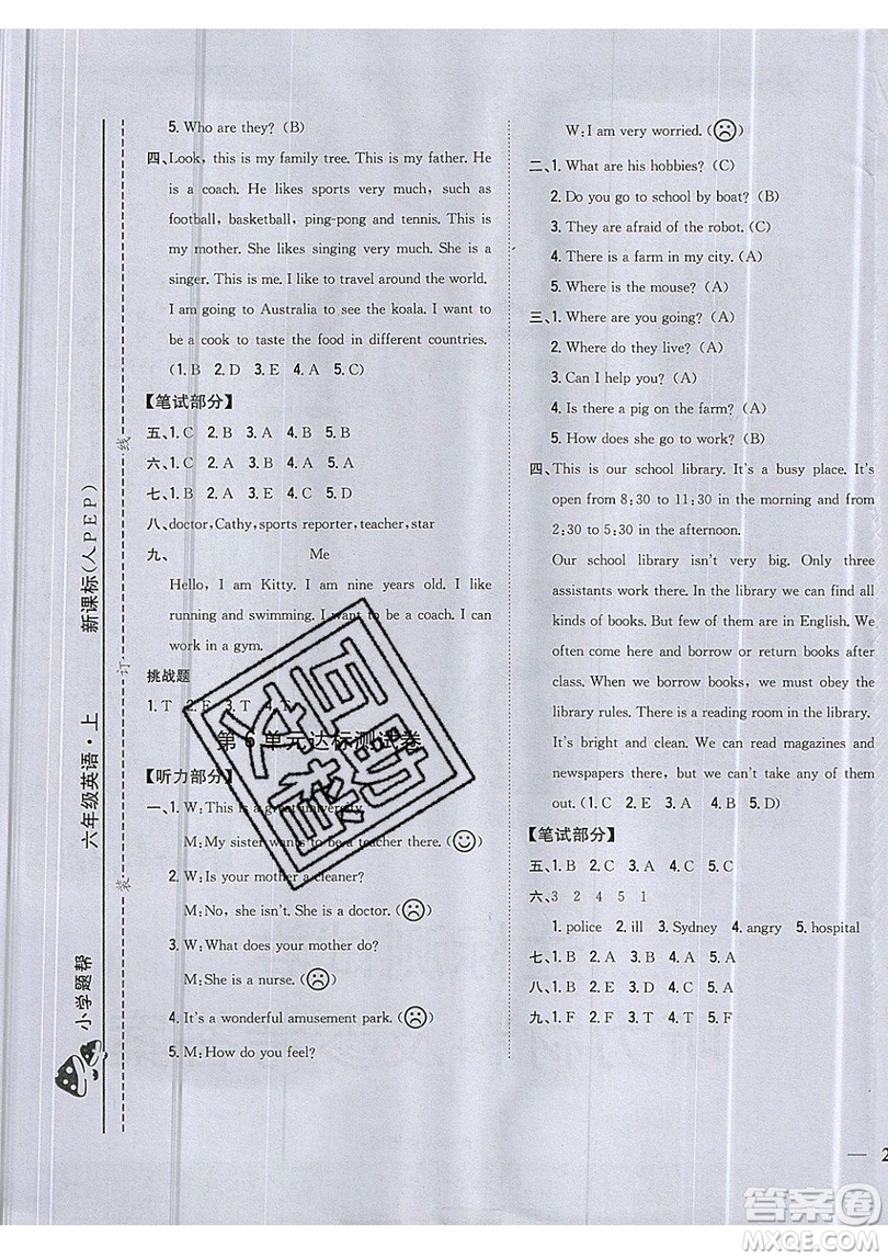 吉林人民出版社2019小學(xué)題幫英語六年級上冊新課標人教PEP版參考答案