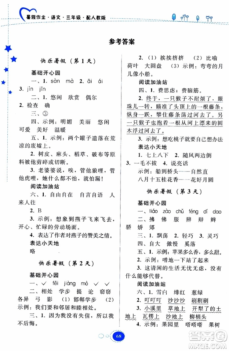 貴州人民出版社2019年暑假作業(yè)語文三年級人教版參考答案