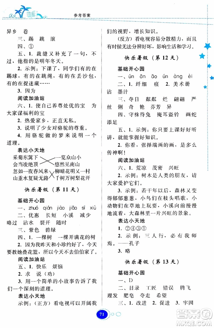 貴州人民出版社2019年暑假作業(yè)語文三年級人教版參考答案