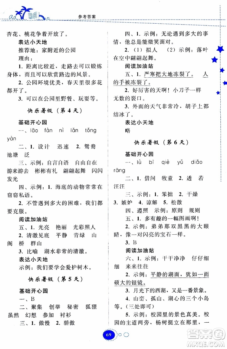 貴州人民出版社2019年暑假作業(yè)語文三年級人教版參考答案