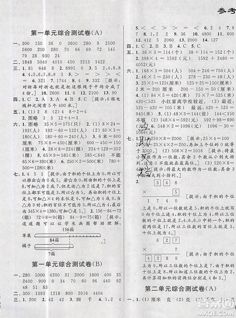 2019新版亮點給力大試卷三年級上冊數(shù)學蘇教版答案