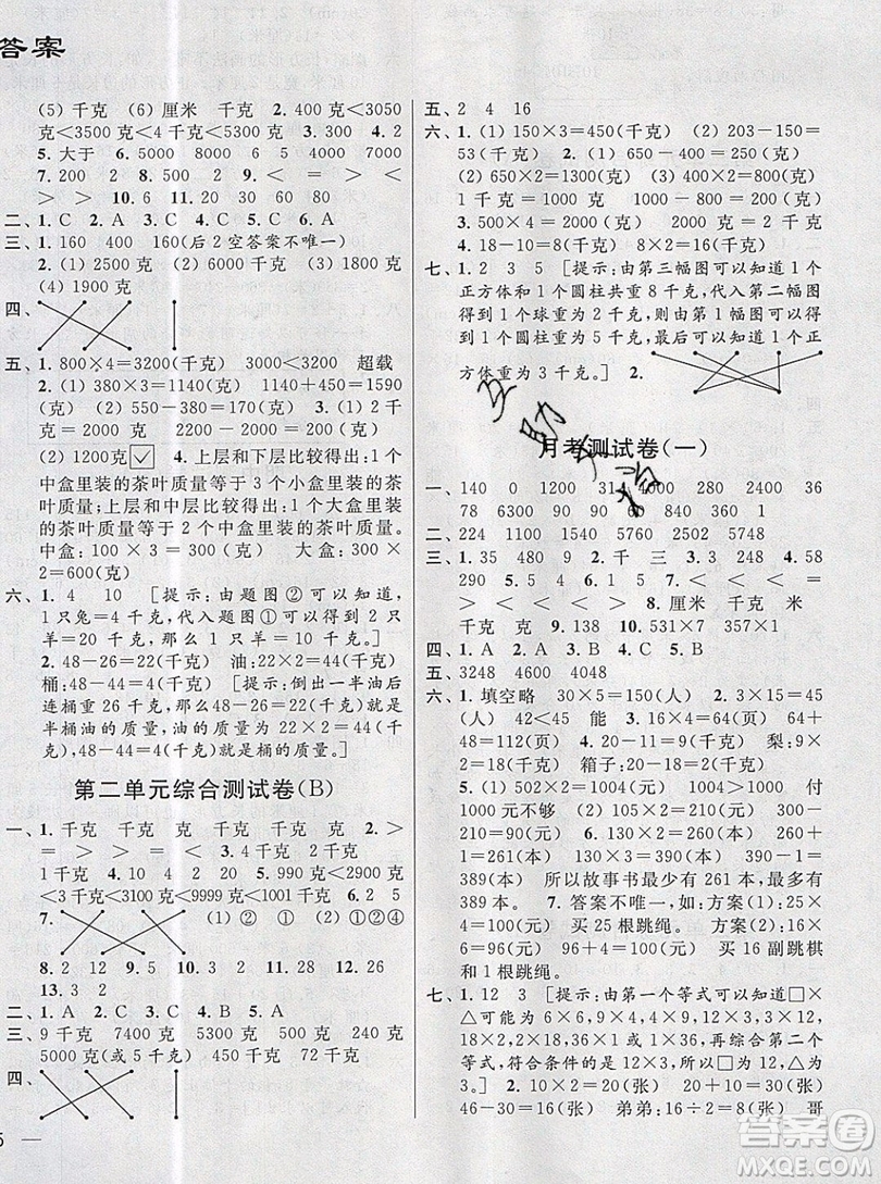 2019新版亮點給力大試卷三年級上冊數(shù)學蘇教版答案