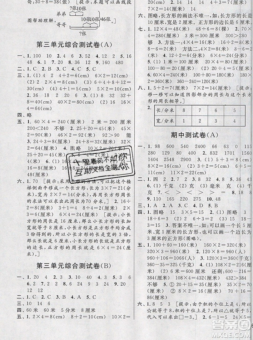 2019新版亮點給力大試卷三年級上冊數(shù)學蘇教版答案