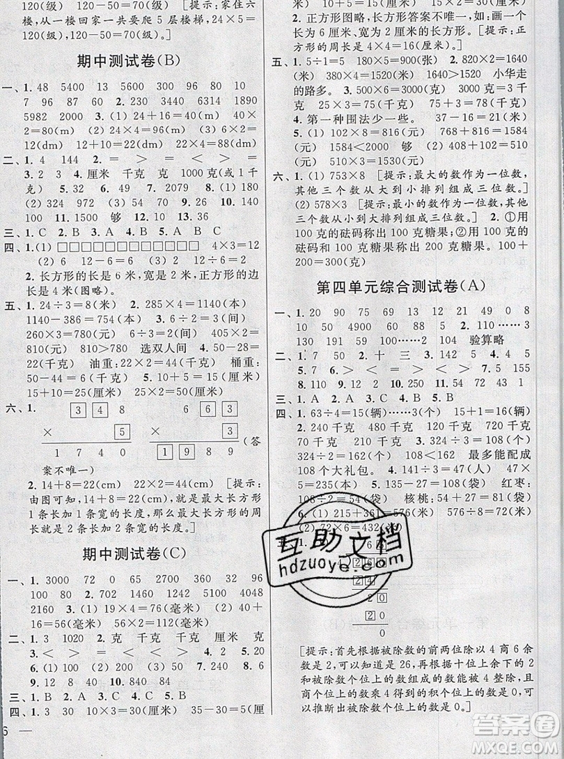 2019新版亮點給力大試卷三年級上冊數(shù)學蘇教版答案