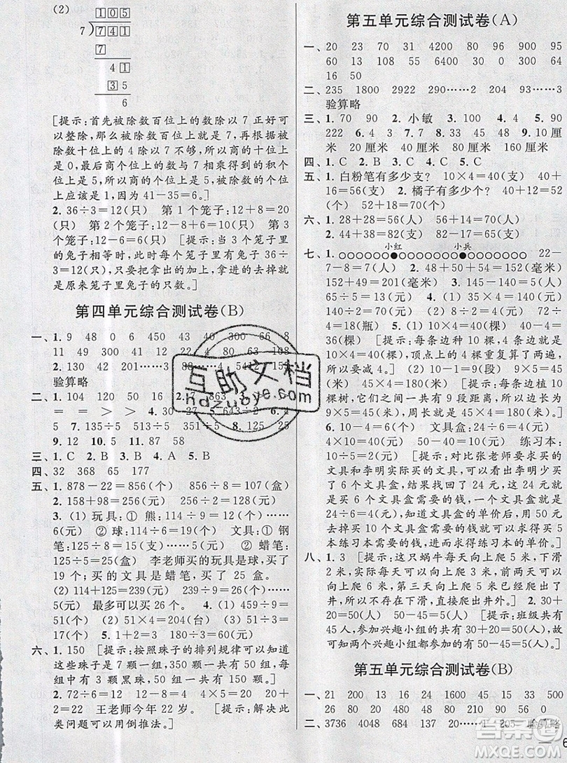 2019新版亮點給力大試卷三年級上冊數(shù)學蘇教版答案