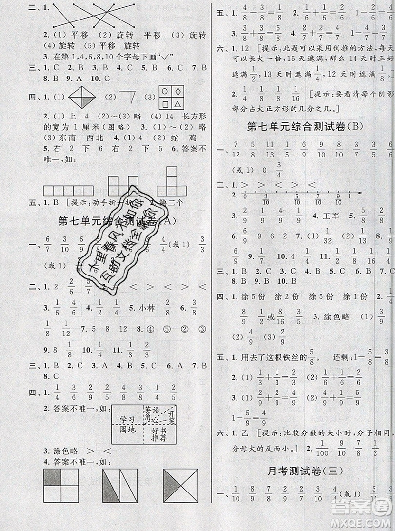 2019新版亮點給力大試卷三年級上冊數(shù)學蘇教版答案