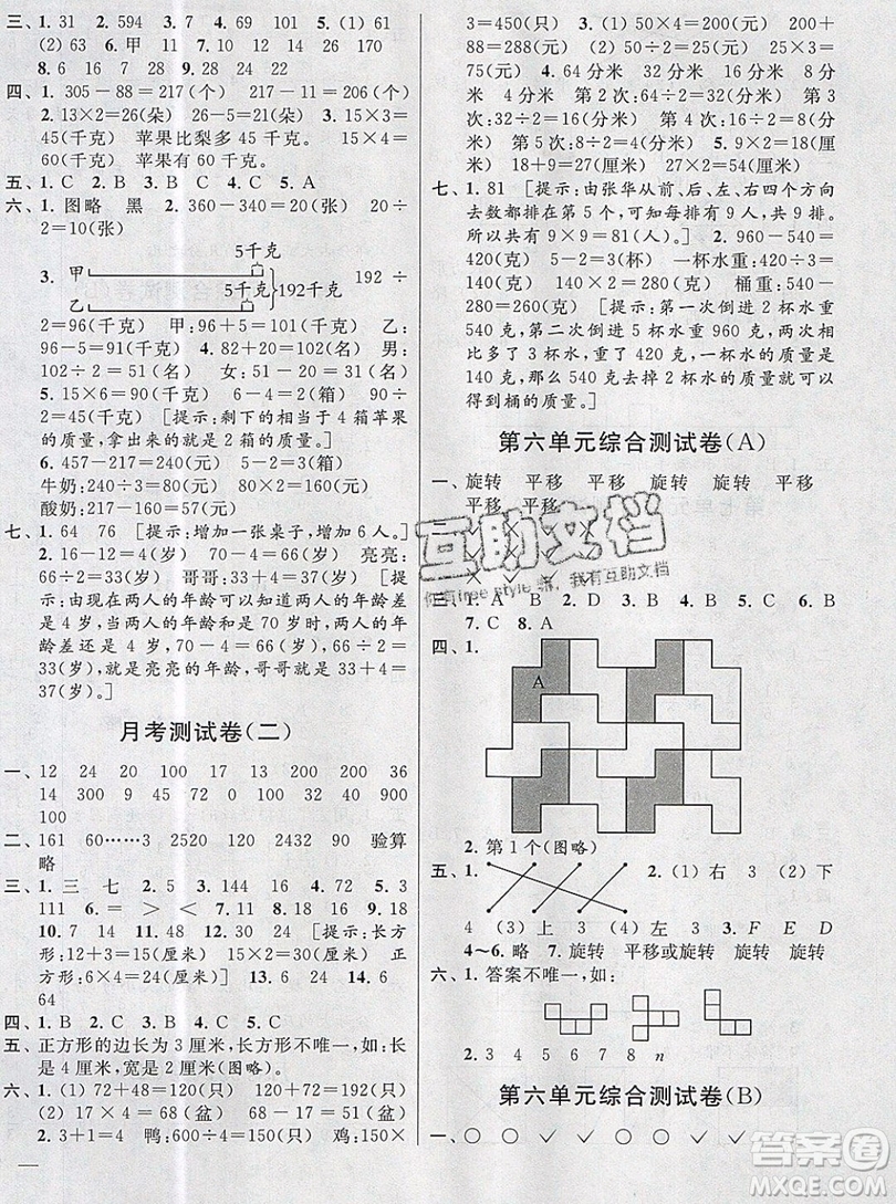 2019新版亮點給力大試卷三年級上冊數(shù)學蘇教版答案