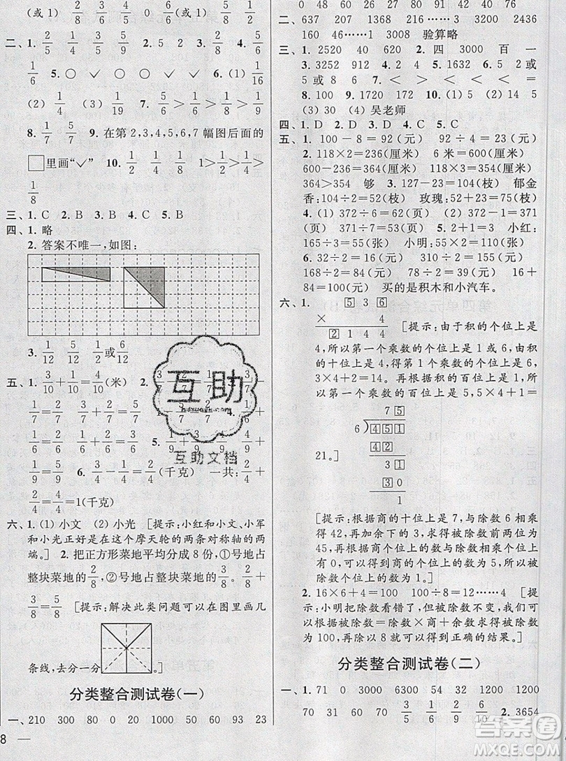 2019新版亮點給力大試卷三年級上冊數(shù)學蘇教版答案