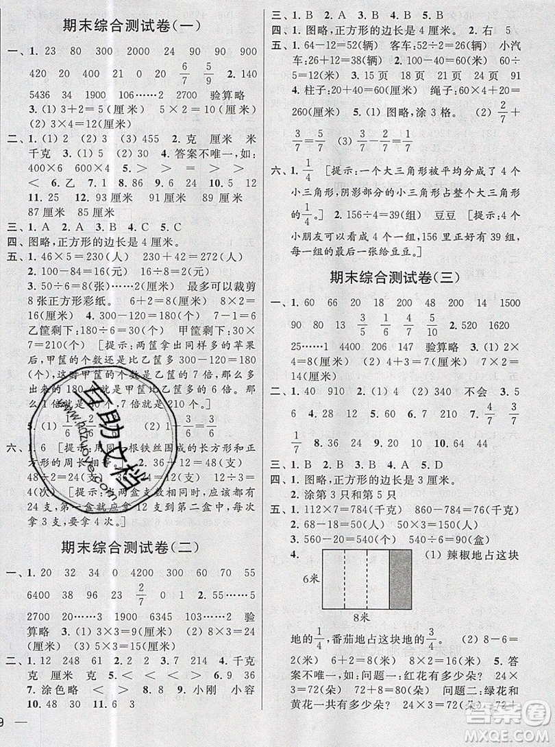 2019新版亮點給力大試卷三年級上冊數(shù)學蘇教版答案